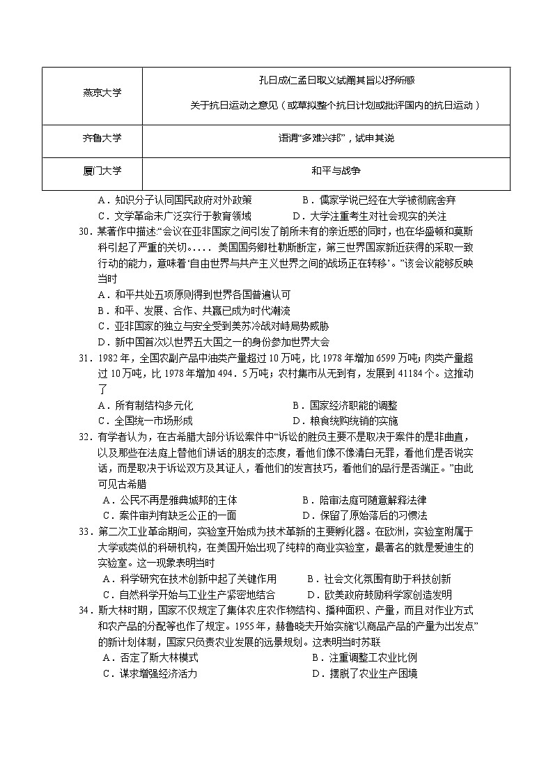 四川省成都石室中学2020届高三第三次高考适应性考试文综历史试题02