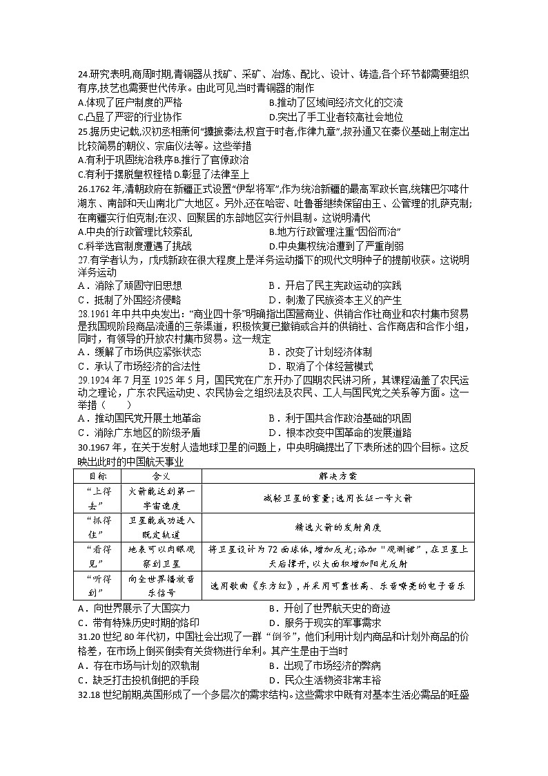 四川省棠湖中学2020届高三高考适应性考试文综-历史试题01