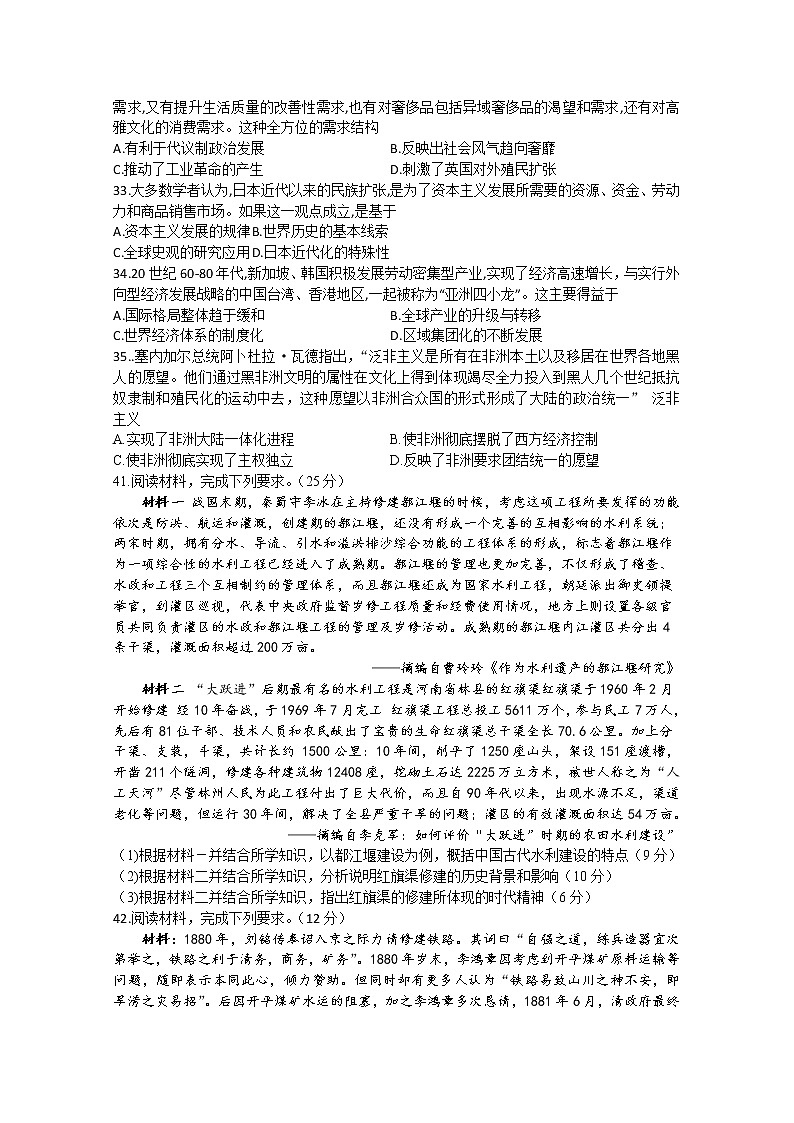 四川省棠湖中学2020届高三高考适应性考试文综-历史试题02