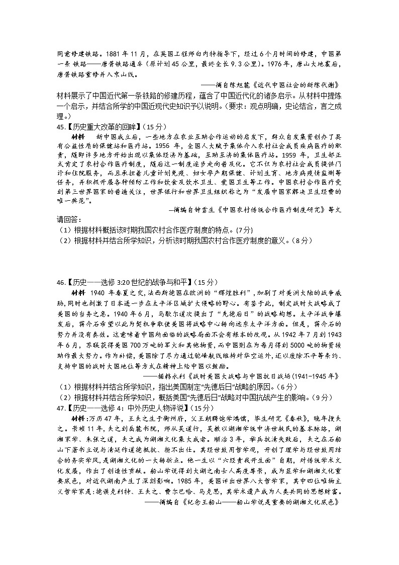 四川省棠湖中学2020届高三高考适应性考试文综-历史试题03