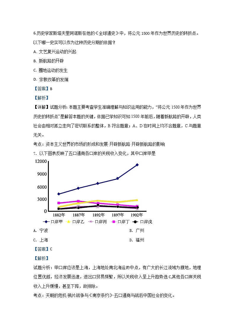 天津市滨海新区2020届高三居家学习反馈检测历史试题(B)03