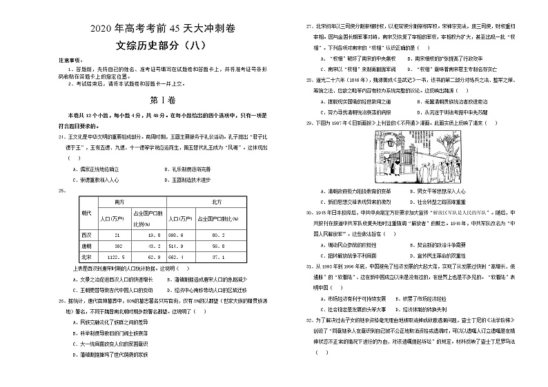 2020年高考考前45天大冲刺卷文综历史部分八01