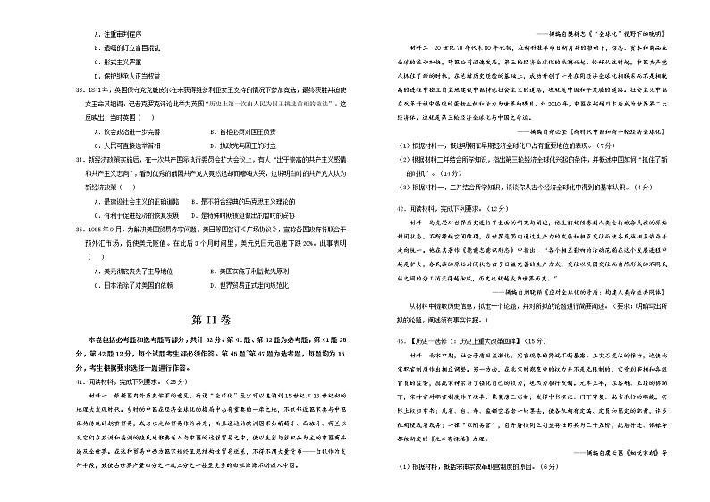 2020年高考考前45天大冲刺卷文综历史部分八02