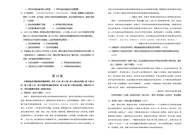 2020年高考考前45天大冲刺卷文综历史部分六02