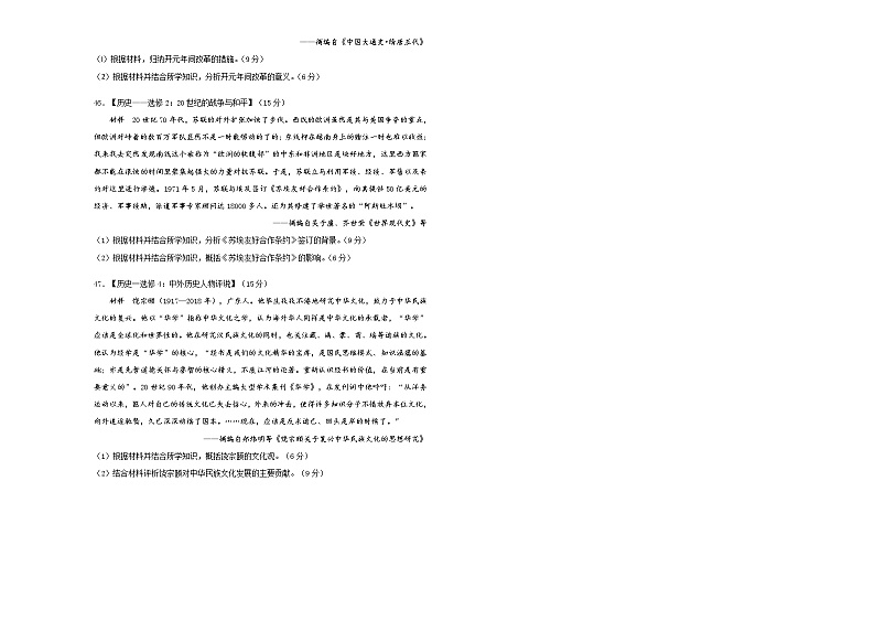 2020年高考考前45天大冲刺卷文综历史部分六03