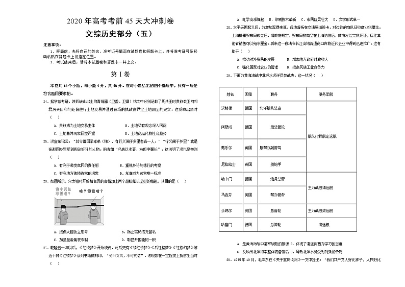 2020年高考考前45天大冲刺卷文综历史部分五01