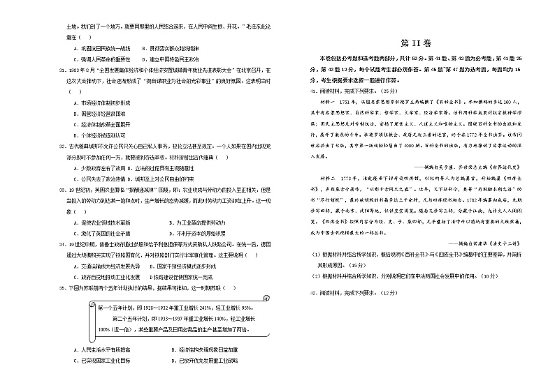 2020年高考考前45天大冲刺卷文综历史部分五02