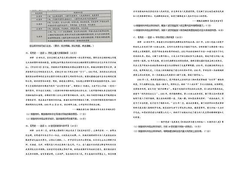 2020年高考考前45天大冲刺卷文综历史部分五03