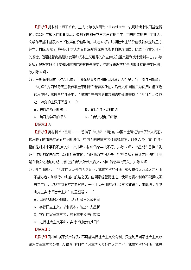2020年普通高等学校招生全国统一考试历史押题卷(一)(解析版)03