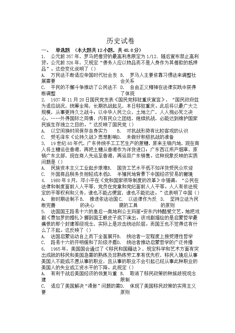 安徽省安庆市桐城市2020高三历史试卷01