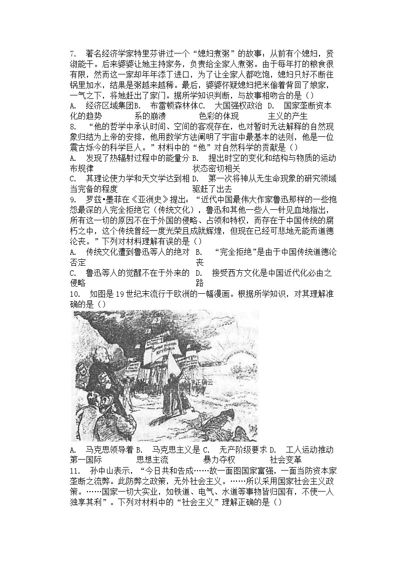 安徽省安庆市桐城市2020高三历史试卷02