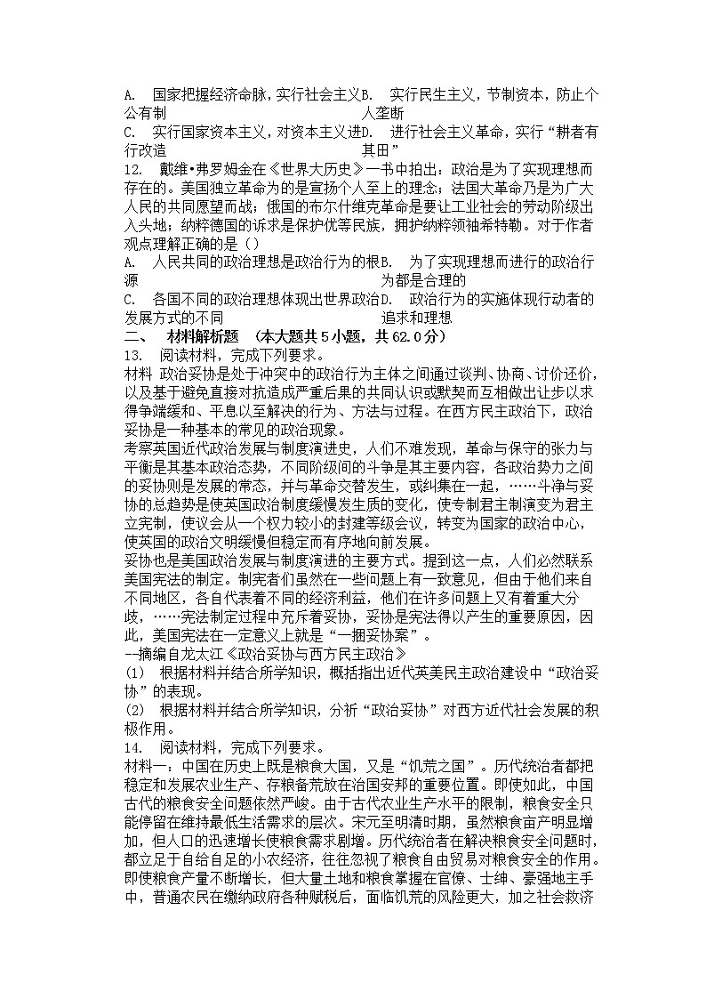 安徽省安庆市桐城市2020高三历史试卷03