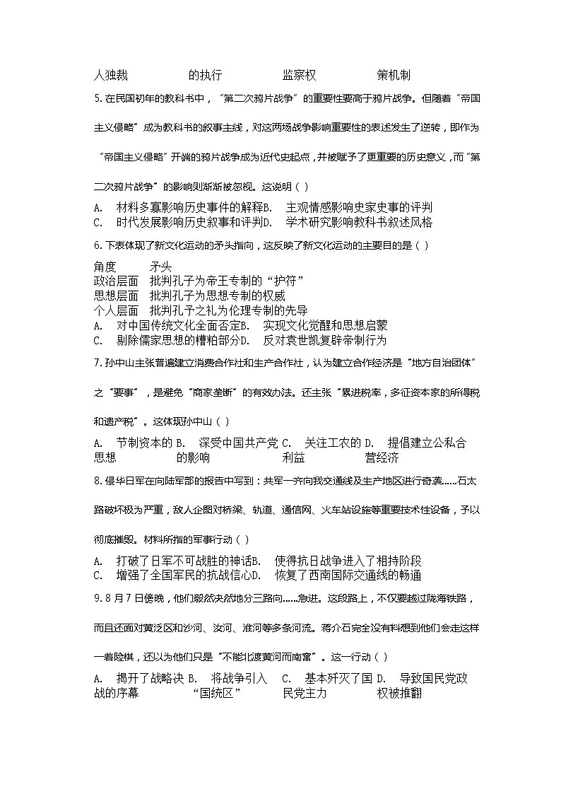 安徽省安庆市桐城市2020届高三考试历史试卷02
