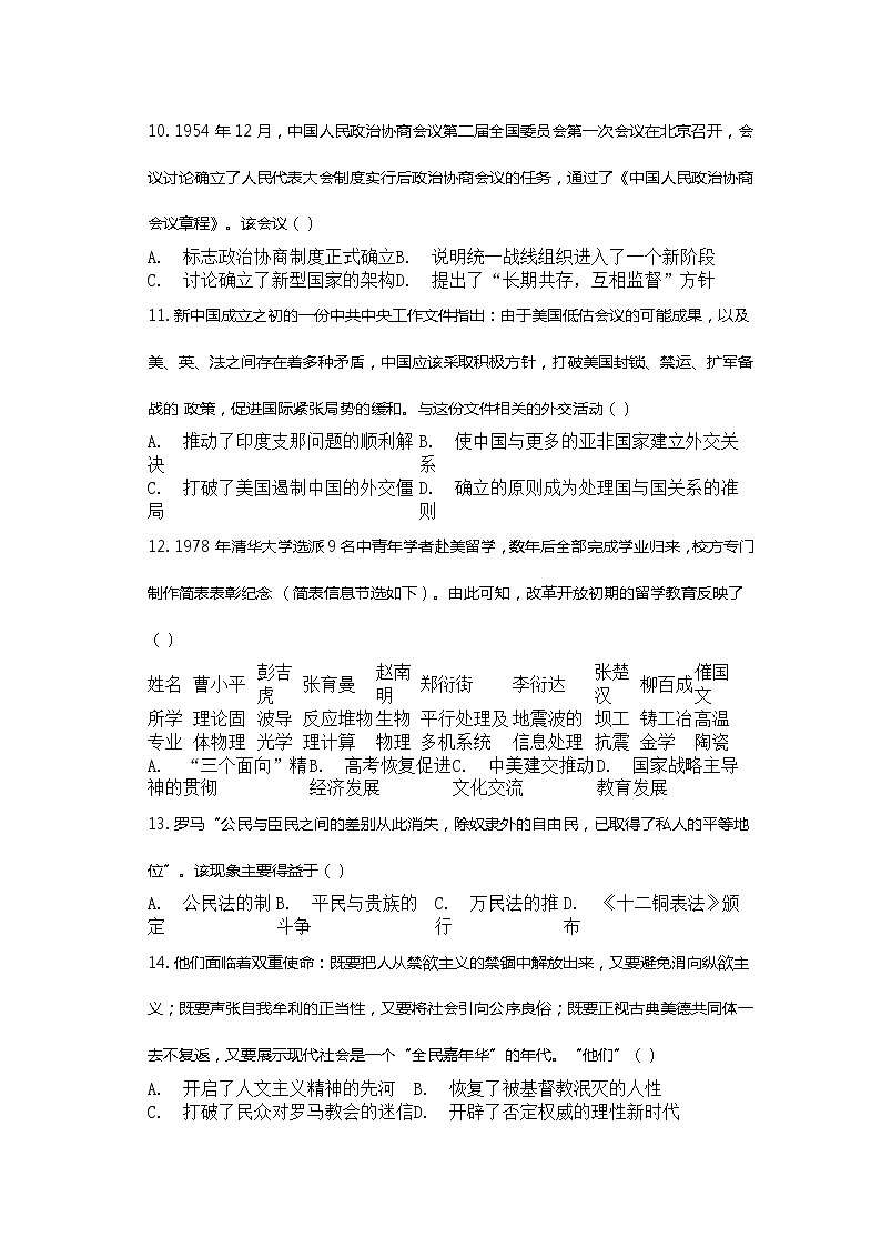安徽省安庆市桐城市2020届高三考试历史试卷03