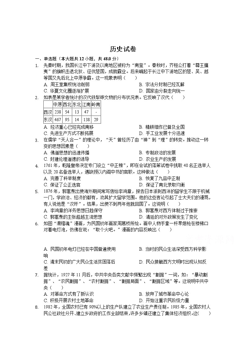 安徽省安庆市桐城市某中学2020届高三学习检测历史试卷01