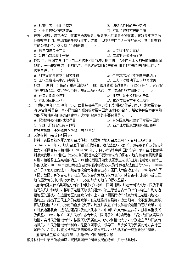 安徽省安庆市桐城市某中学2020届高三学习检测历史试卷02