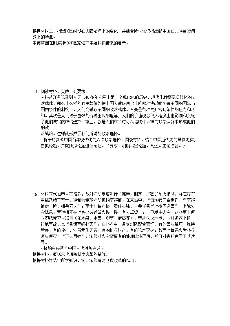 安徽省安庆市桐城市某中学2020届高三学习检测历史试卷03
