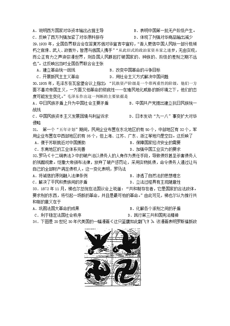 黑龙江省大庆实验中学2020届高三综合训练(二)文综-历史试题02