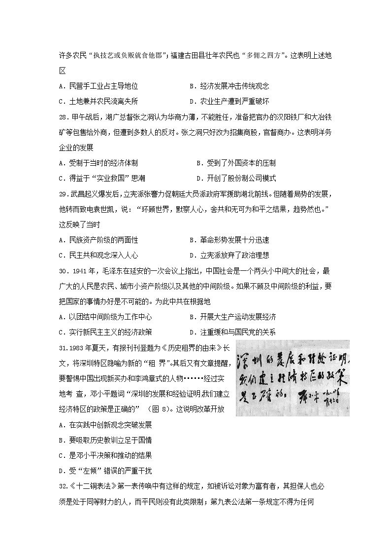 黑龙江省大庆实验中学2020届高三综合训练(五)文综-历史试题02