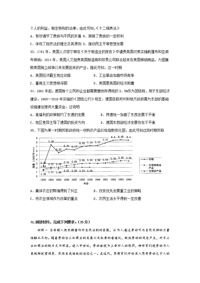黑龙江省大庆实验中学2020届高三综合训练(五)文综-历史试题03