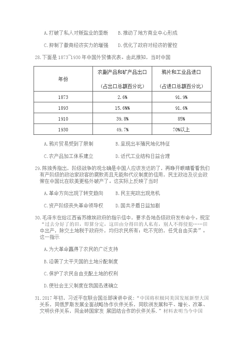 黑龙江省齐齐哈尔市2020届高三高考二模考试历史试题02
