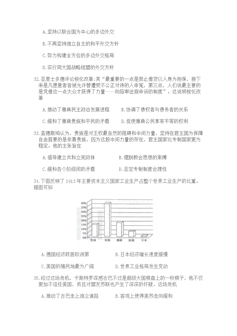 黑龙江省齐齐哈尔市2020届高三高考二模考试历史试题03