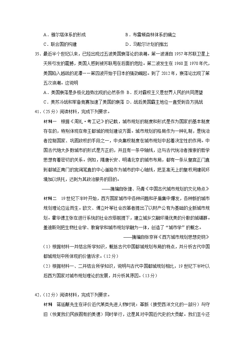 湖南省怀化市中方县第一中学2020届高三预测考试历史试卷03