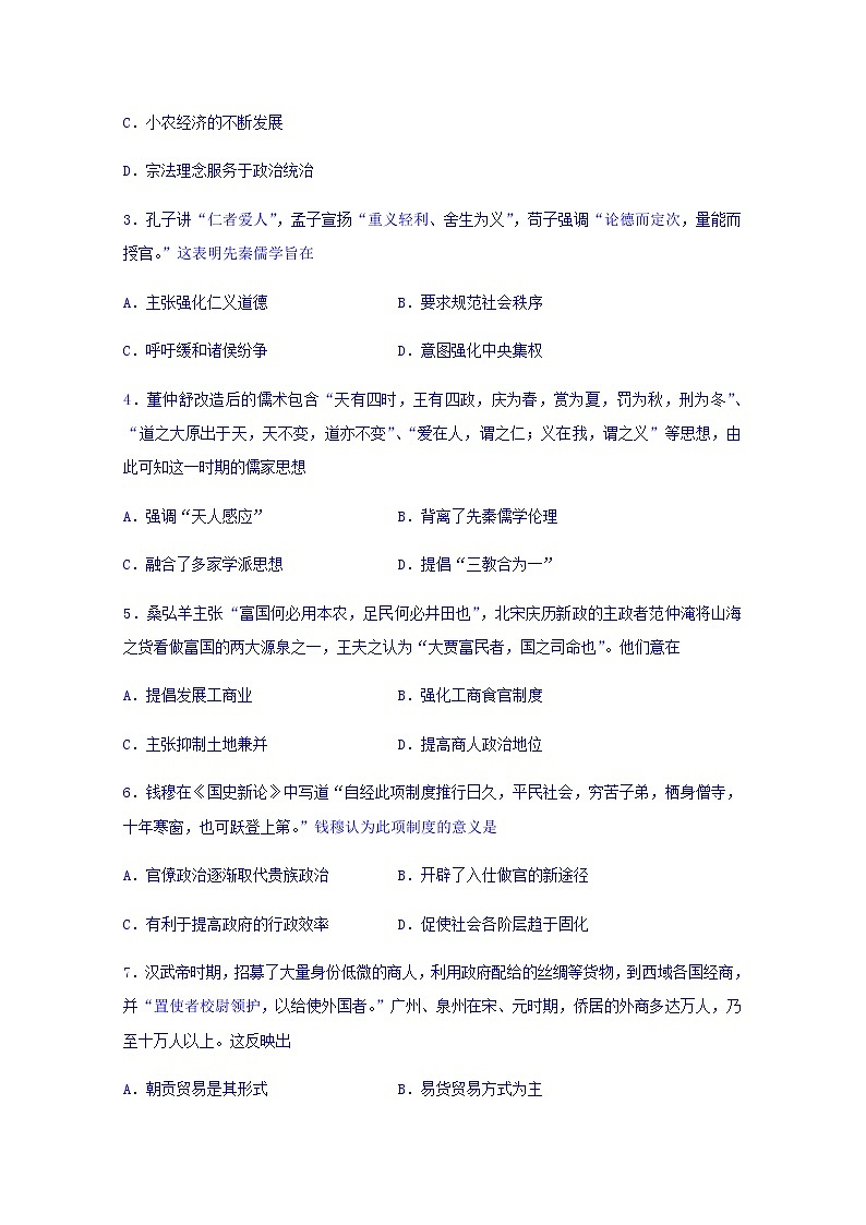 山东省实验中学2020届高三上学期诊断考试历史试题02