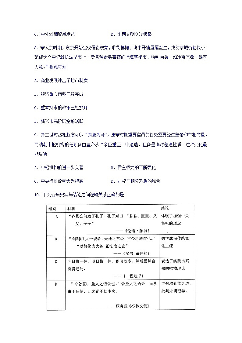 山东省实验中学2020届高三上学期诊断考试历史试题03