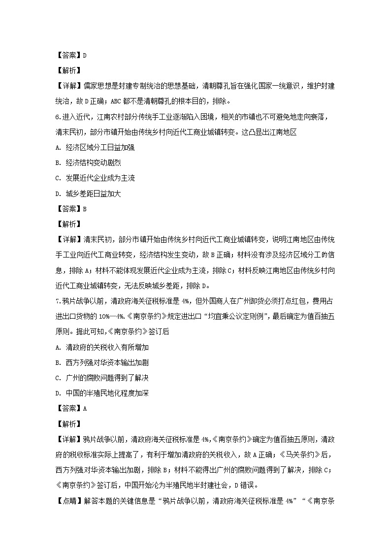 四川省绵阳市2020届高三上学期第一次诊断性考试历史试题03