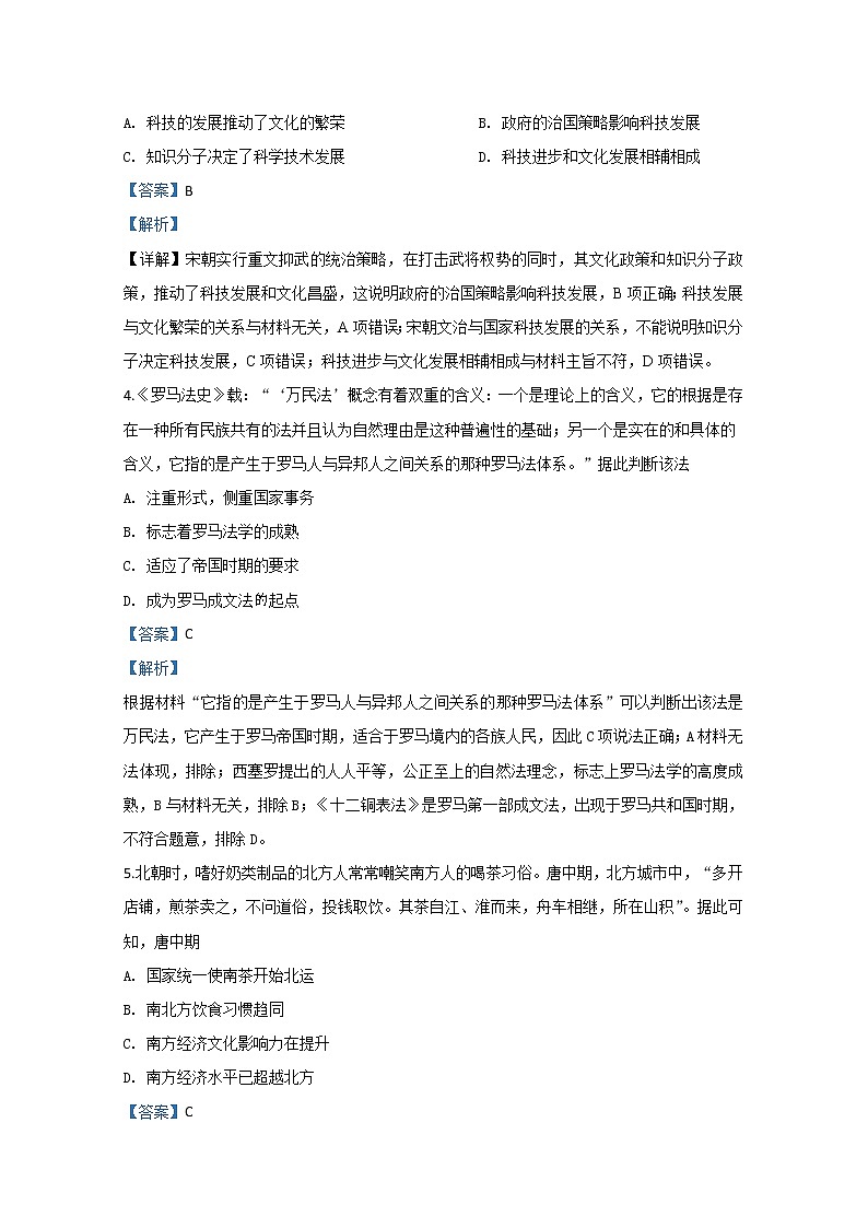 天津市和平区2020届高三下学期线上评估测试历史试题02