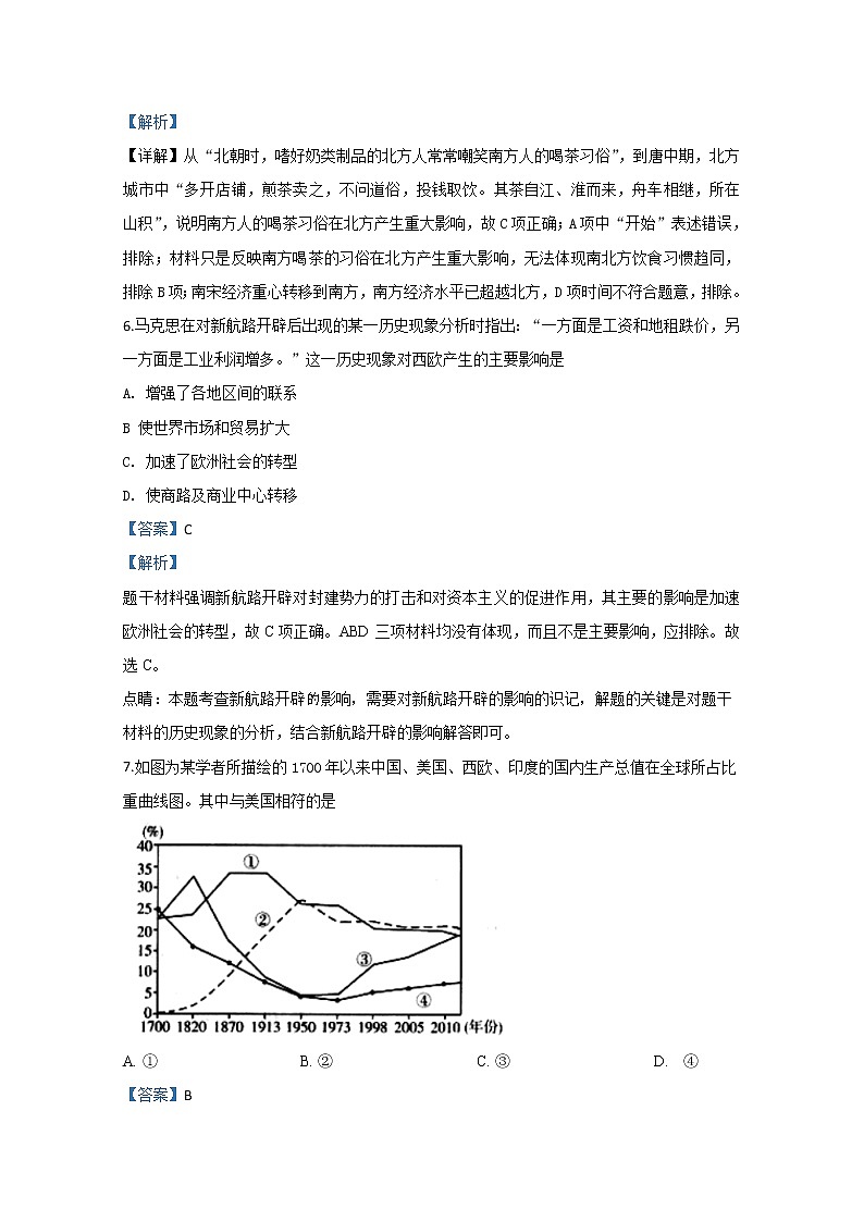 天津市和平区2020届高三下学期线上评估测试历史试题03