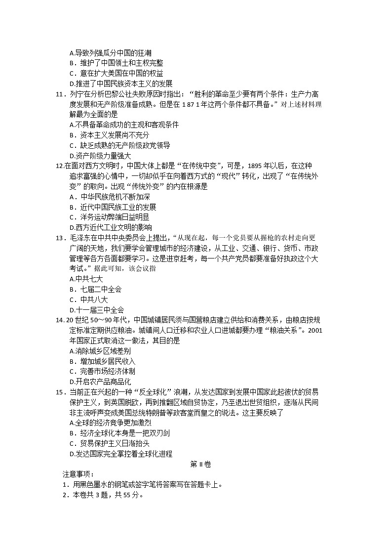 天津市和平区2020届高三下学期线上学习阶段性评估检测历史试题03