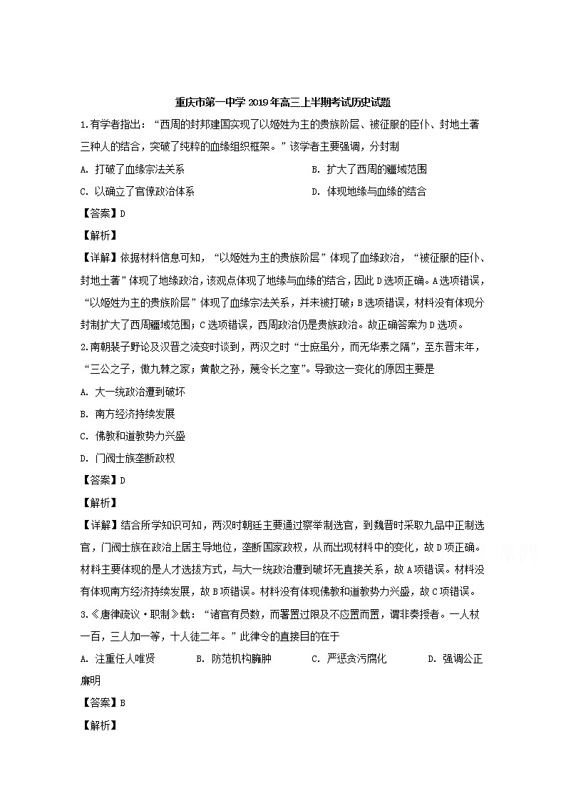 重庆市第一中学2020届高三上学期半期考试历史试题01