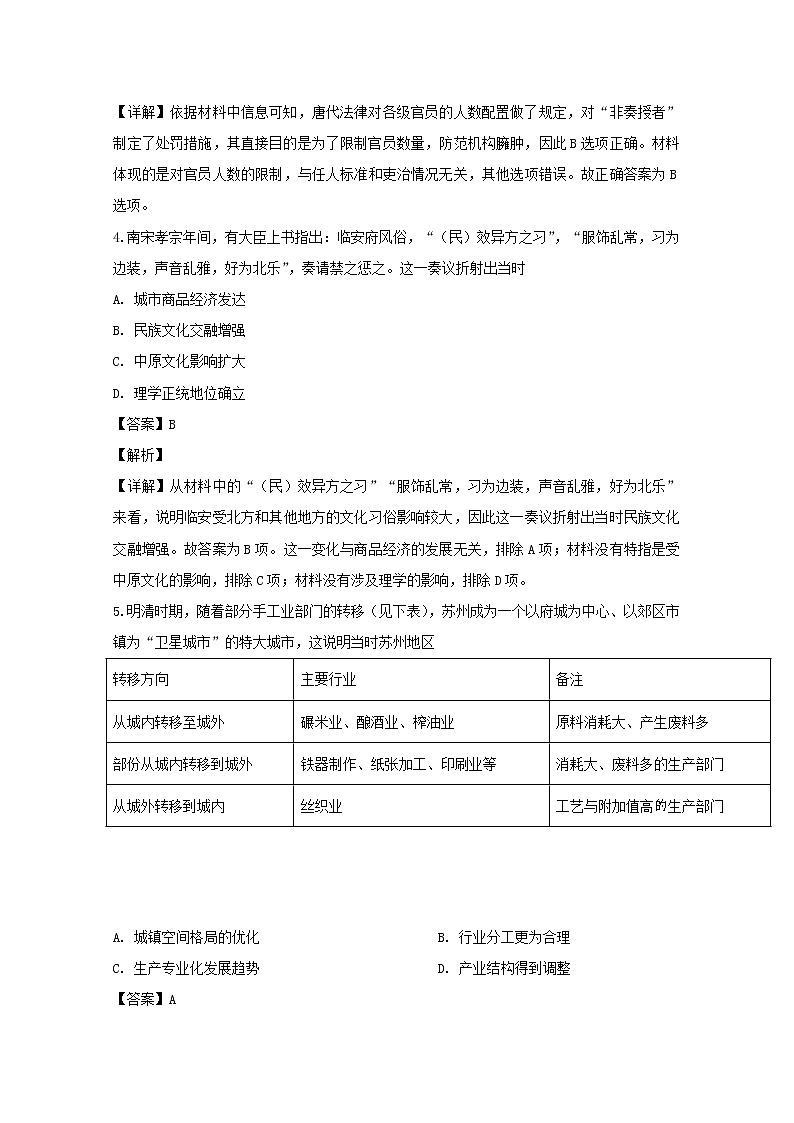 重庆市第一中学2020届高三上学期半期考试历史试题02