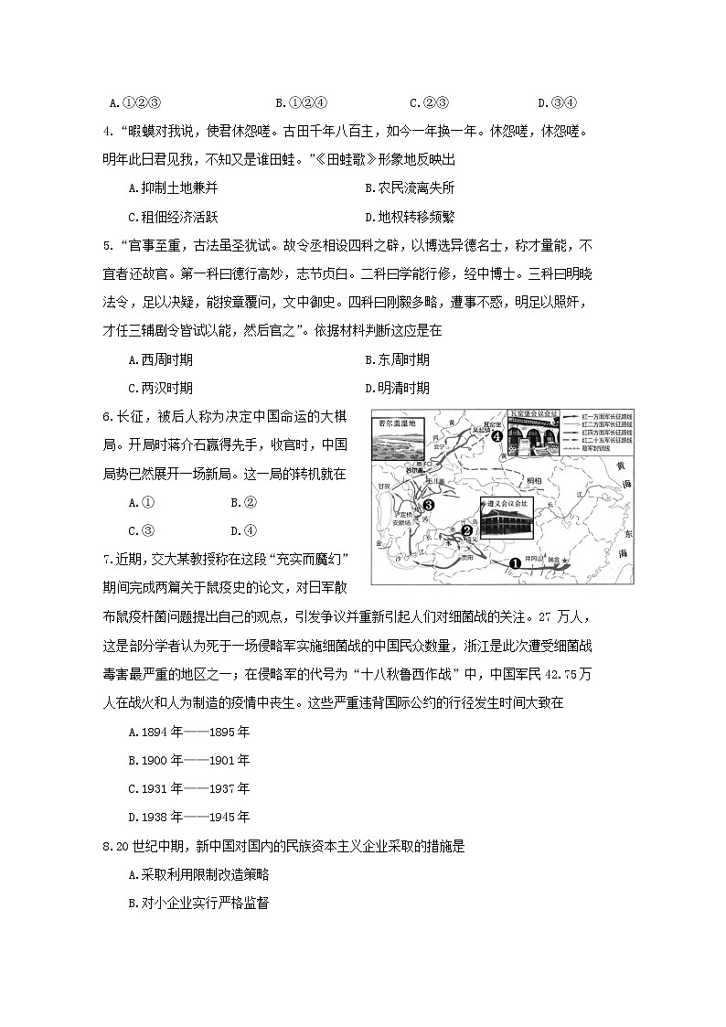 北京市朝阳区2020届高三下学期学业水平等级性考试历史试卷02