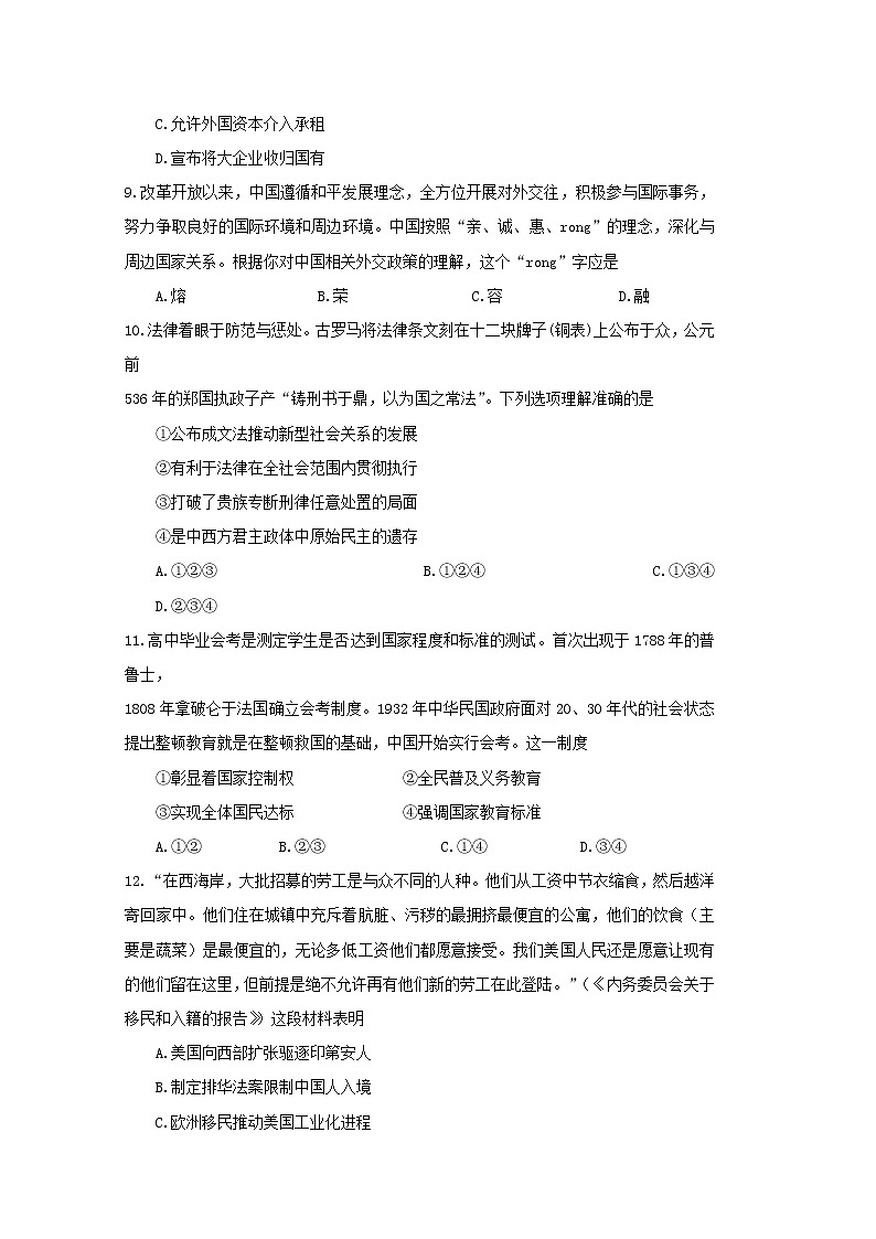 北京市朝阳区2020届高三下学期学业水平等级性考试历史试卷03