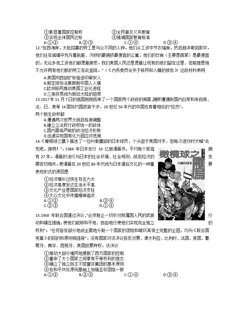 北京市朝阳区2020届高三下学期学业水平等级性考试练习历史试题03