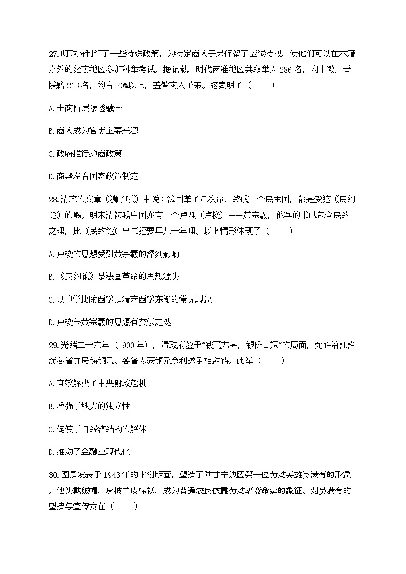 福建省厦门市湖滨中学2020届高三下学期测试(十)文综-历史试题02