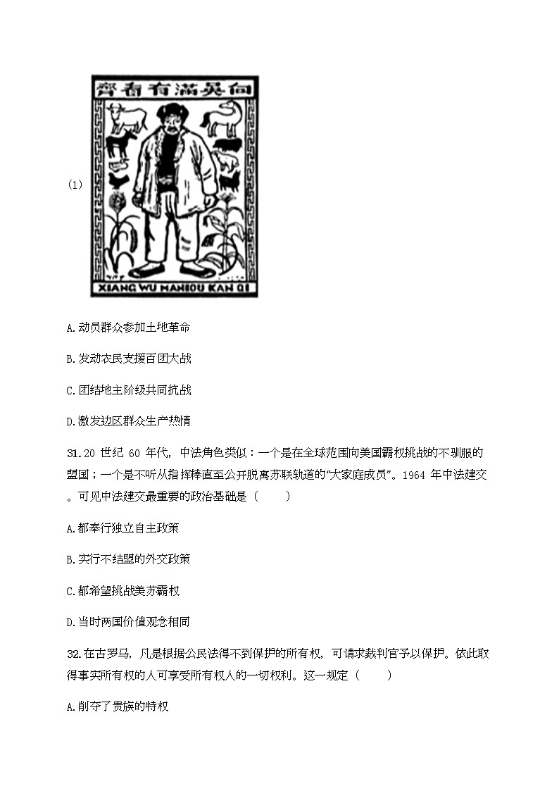 福建省厦门市湖滨中学2020届高三下学期测试(十)文综-历史试题03