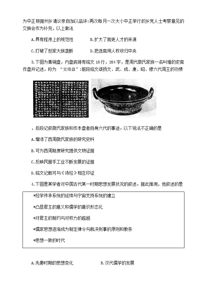 江苏省淮阴高级中学2020届高三下学期适应性检测历史试题02