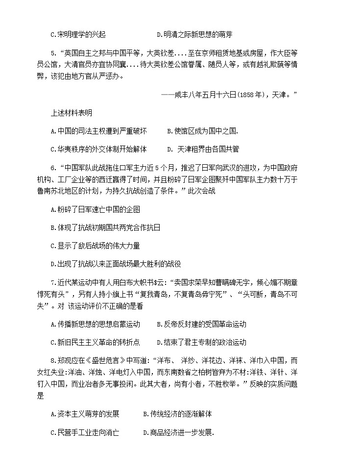 江苏省淮阴高级中学2020届高三下学期适应性检测历史试题03