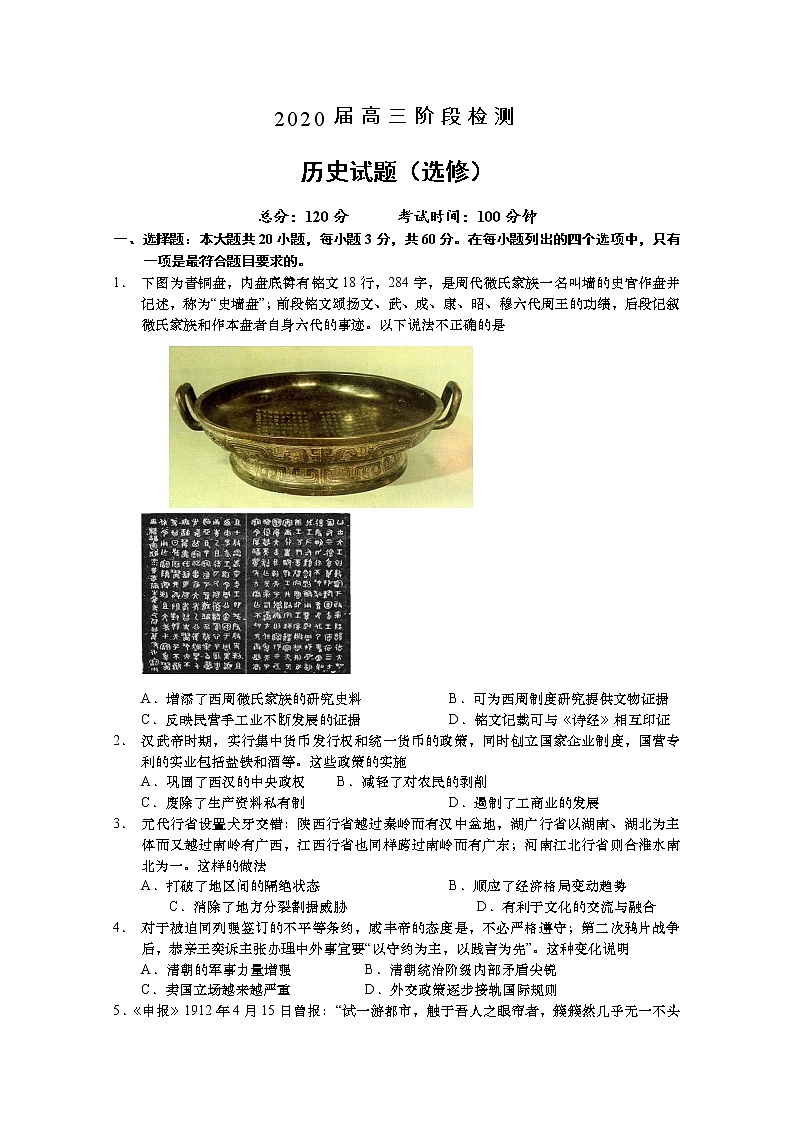 江苏省如皋中学2020届高三下学期阶段检测历史试题01