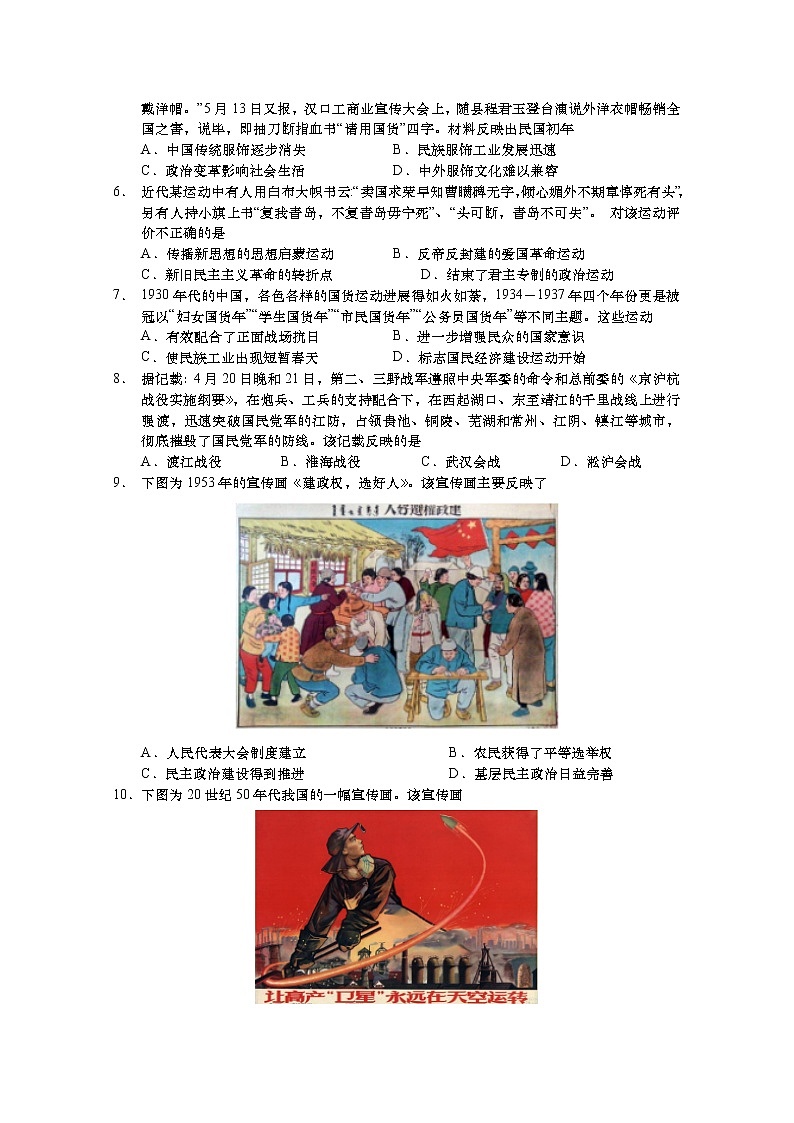 江苏省如皋中学2020届高三下学期阶段检测历史试题02
