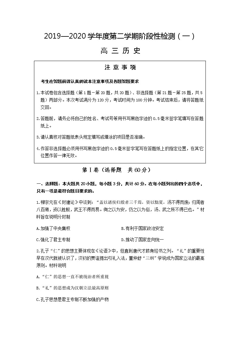 江苏省扬州市2020届高三下学期阶段性检测(一)历史试题01