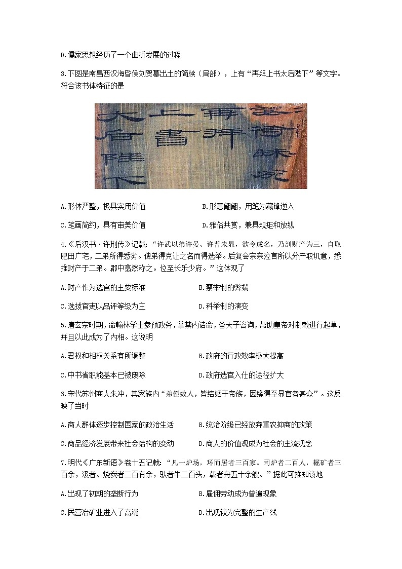 江苏省扬州市2020届高三下学期阶段性检测(一)历史试题02
