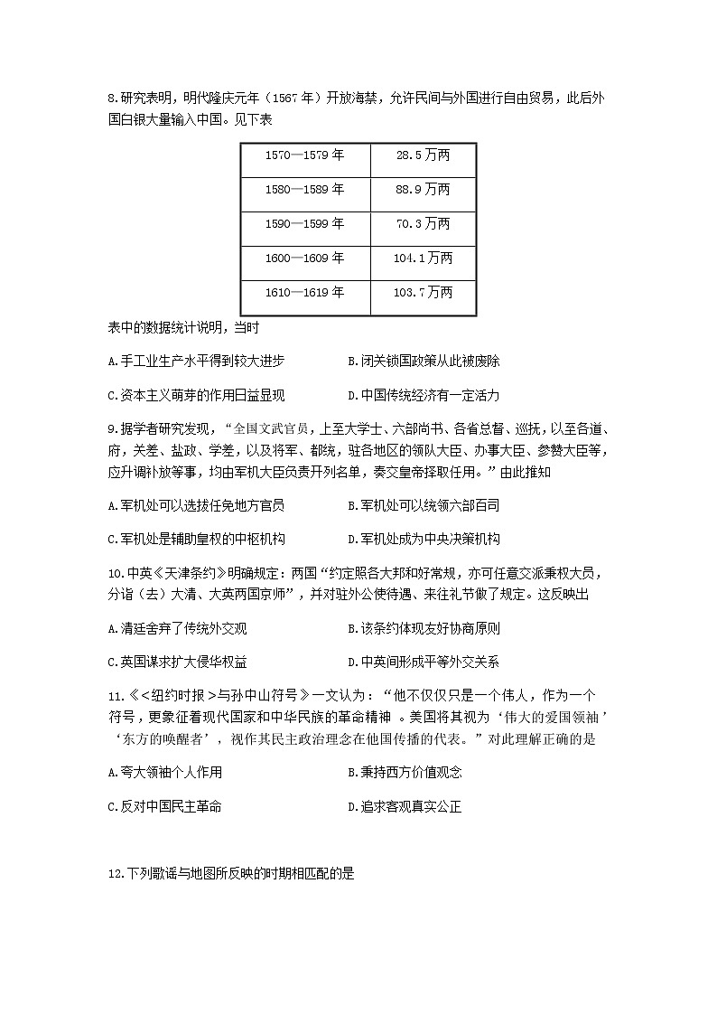 江苏省扬州市2020届高三下学期阶段性检测(一)历史试题03