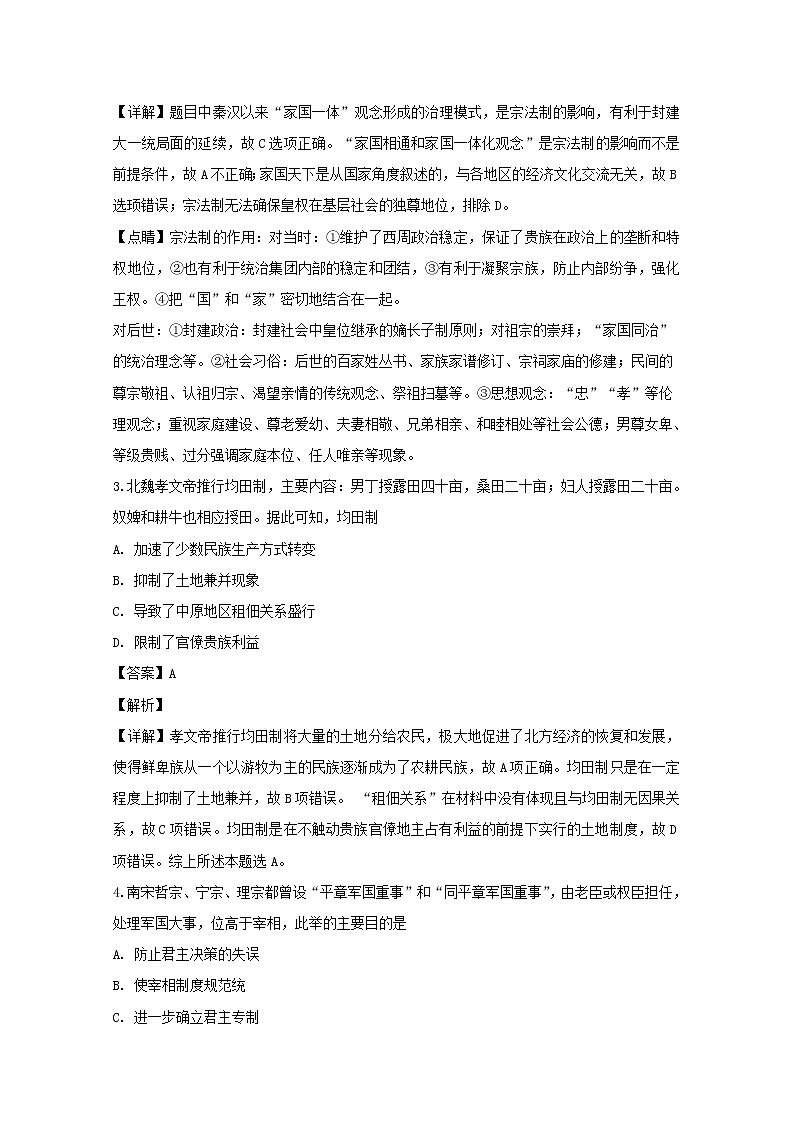 福建省仙游第一中学福州八中2020届高三上学期第三次质检考历史试题02