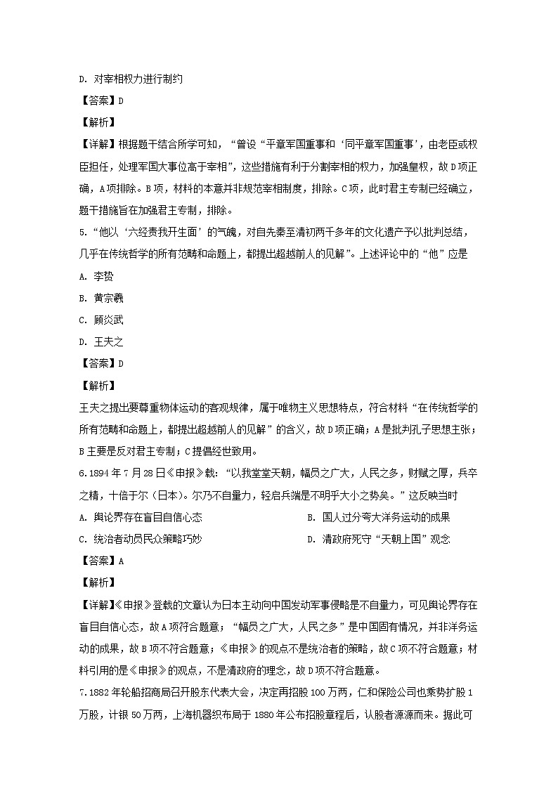 福建省仙游第一中学福州八中2020届高三上学期第三次质检考历史试题03