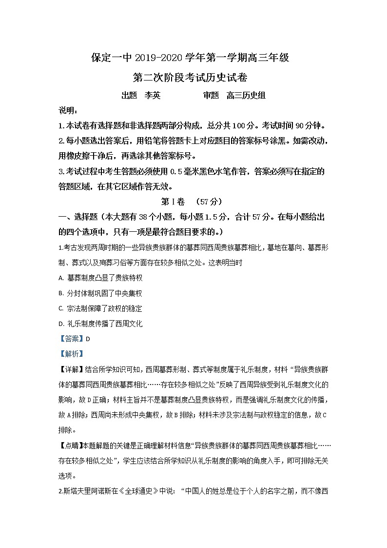 河北省保定市第一中学实验学校2020届高三上学期阶段考历史试题01